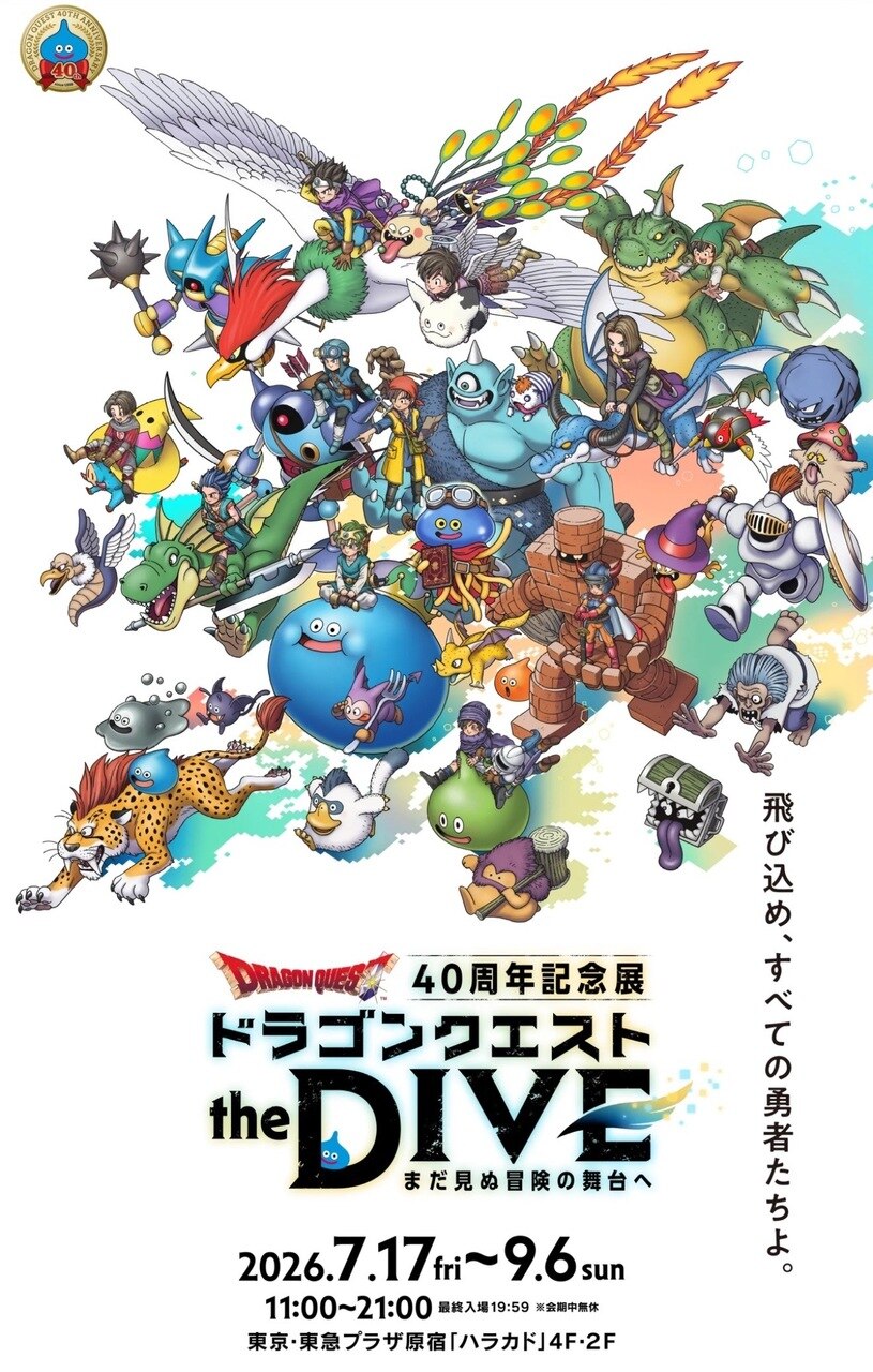 ドラクエ THE DIVE行ってきました!_20260812_1