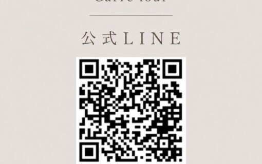 Carre four公式LINEのご案内_20260813_1