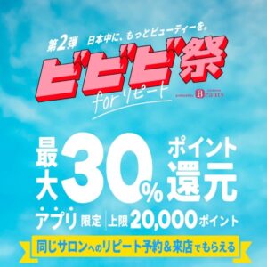 ビビビ祭　第2弾！_20260824_1