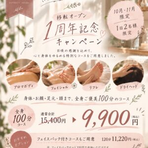 2階のエステから、1周年記念のお知らせ。_20260926_1