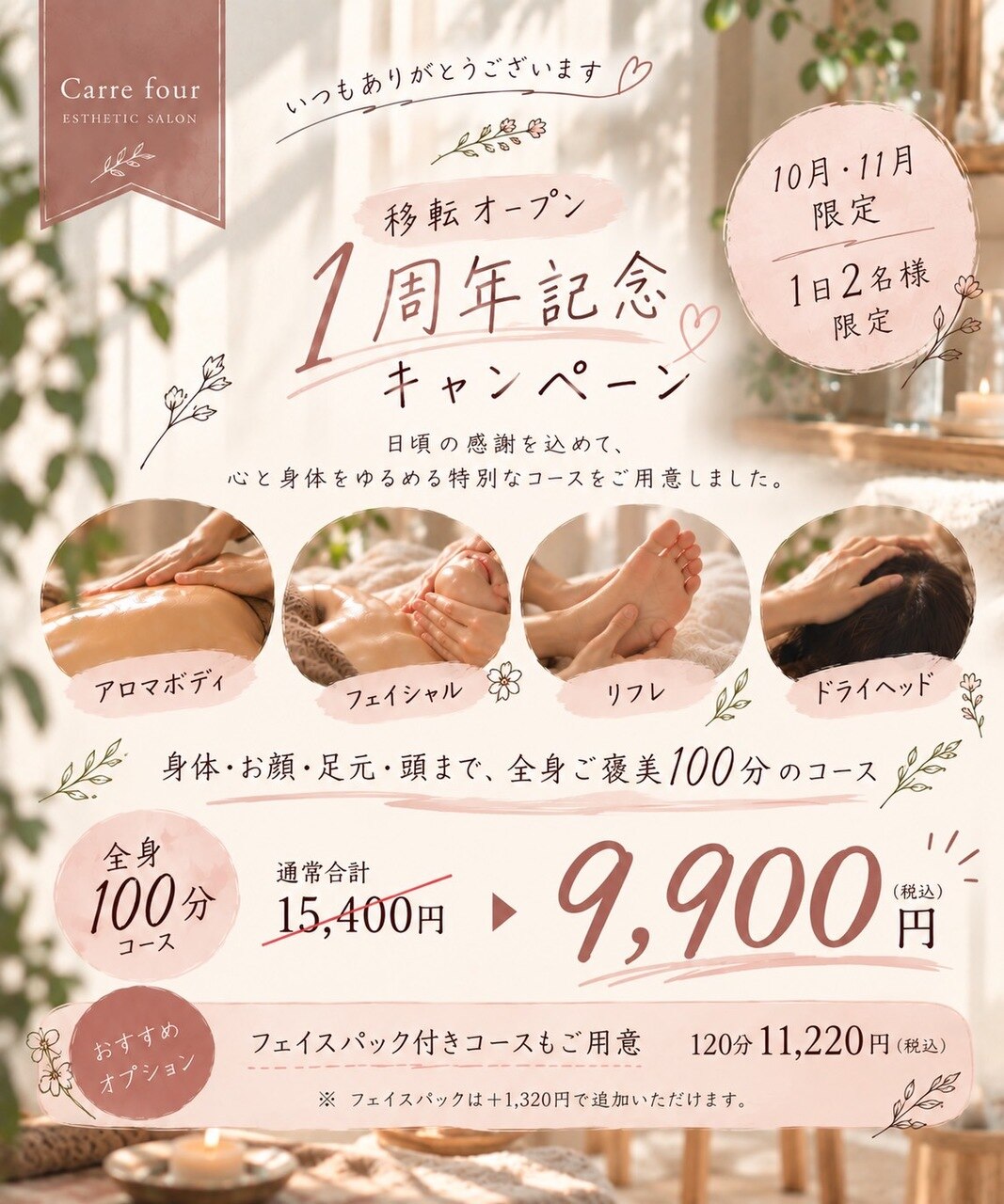 2階のエステから、1周年記念のお知らせ。_20260926_1